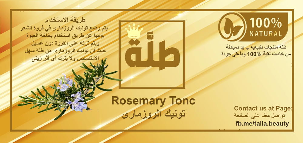 تونيك الروزماري 125 مللي Preview Image