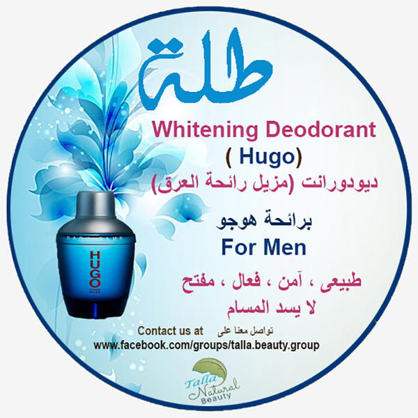 ديودرانت طلّة هوجو رجالي ، مانع رائحة العرق الطبيعي الآمن تماما  .. حجم 60 جم Image 1 Preview