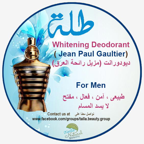 ديودرانت طلّة رجالي ( رائحة جون بول غوتييه ) ، مانع رائحة العرق الطبيعي الآمن تماما  .. حجم 40 جم Preview Image