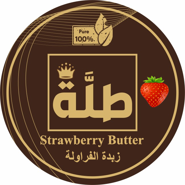 زبدة الفراولة ( بديل طبيعي للمخمرية ) ٦٠ جم Preview Image