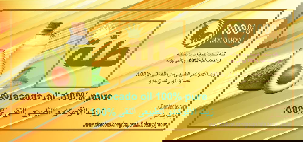 زيت افوكادو 30 مللي Preview Image