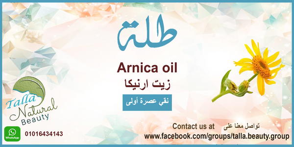 زيت ارنيكا 50 مل Image 1 Preview
