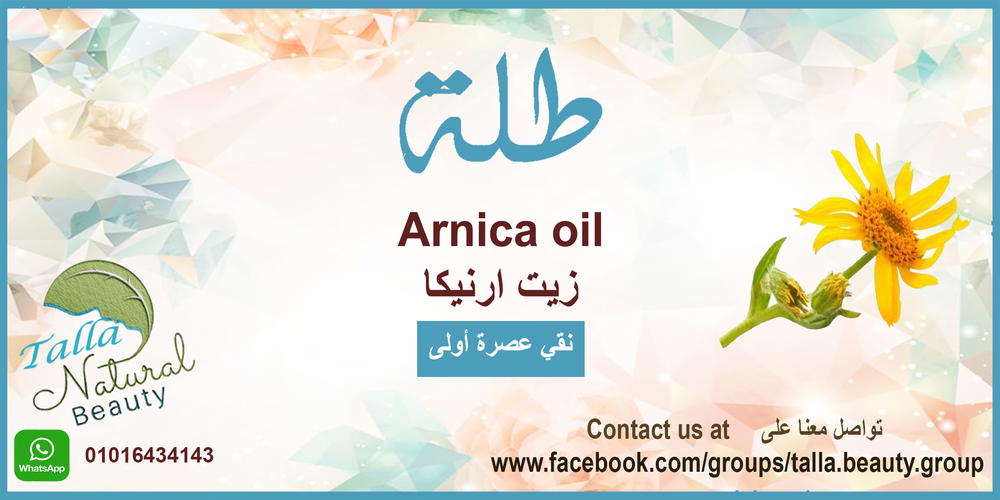 زيت ارنيكا 50 مل Preview Image