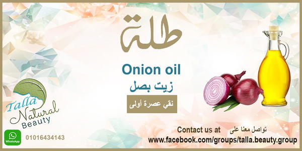 زيت بصل عصر بارد 60 مللي Image 1 Preview