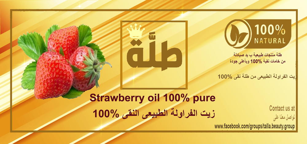 زيت فراولة 60 ملي Preview Image