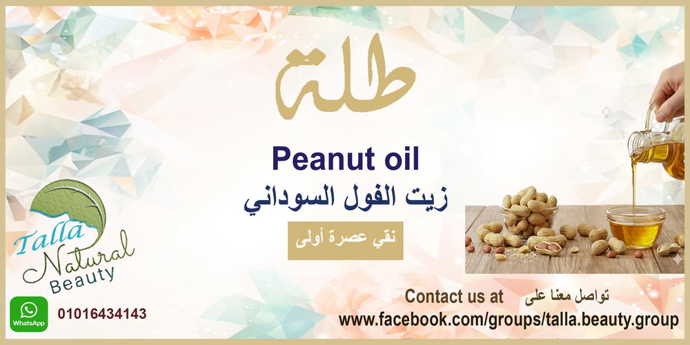 زيت فول سوداني 100 مللي Preview Image
