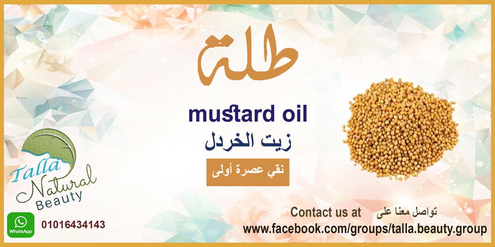 زيت خردل عصر بارد 35 مللي Preview Image