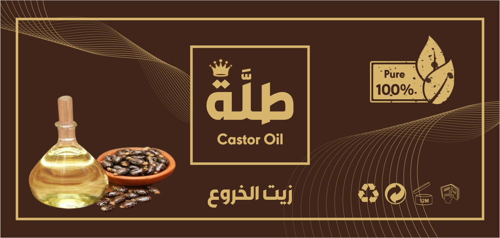 زيت خروع عصرة اولى ١٠٠ مل Preview Image