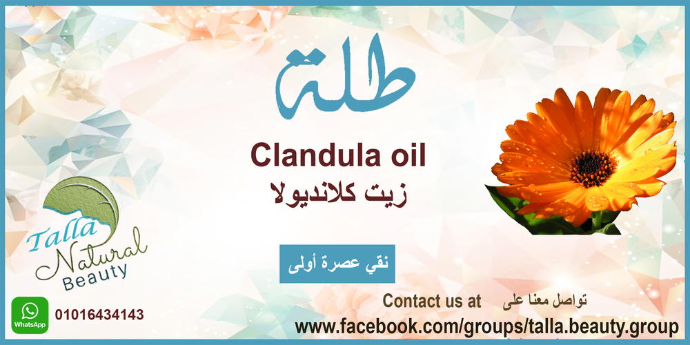 زيت كلانديولا 60 ملي Preview Image