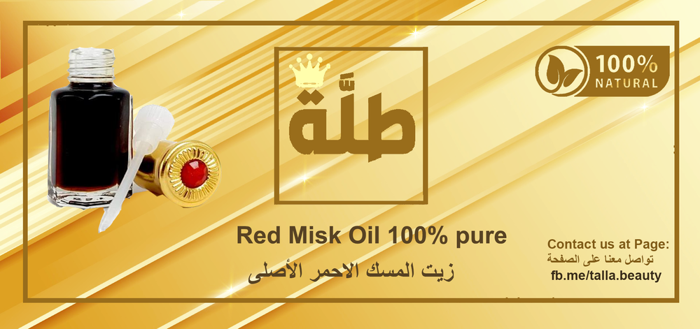 زيت مسك احمر حجم موفر 25 مللي Preview Image