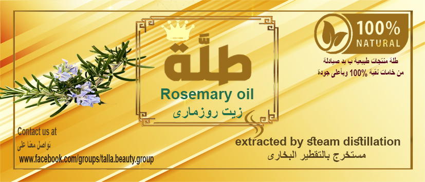 زيت روزماري تقطير بخاري 40 مللي Preview Image