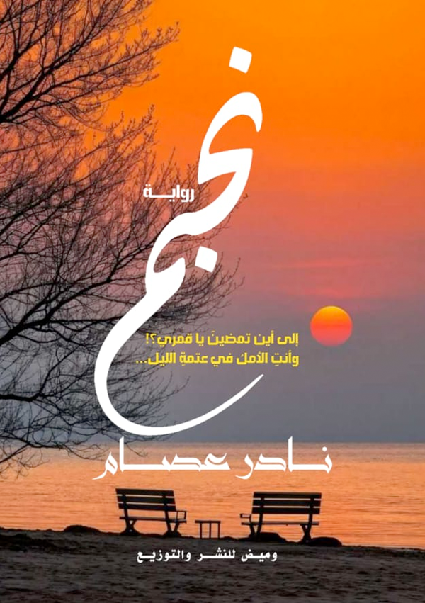 نجم Image 1 Preview