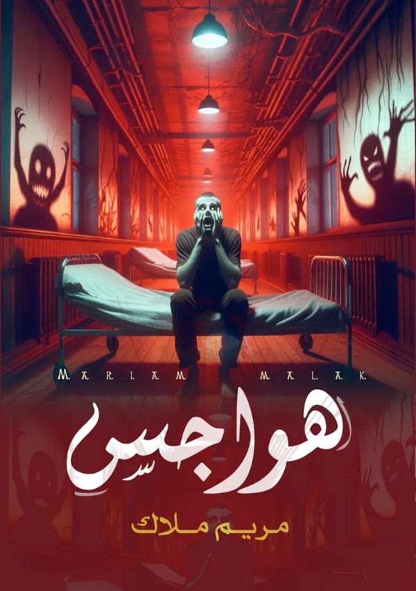 هواجس Image 1 Preview