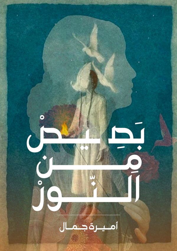 بصيص من النور  Image 1 Preview
