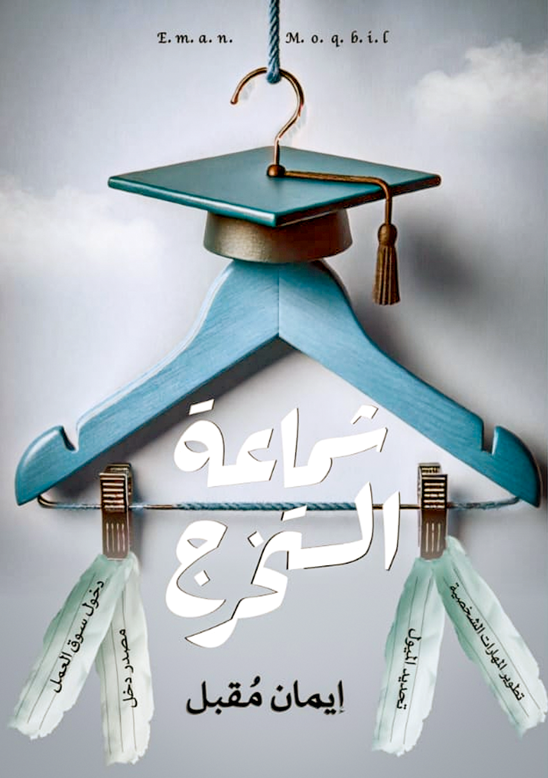شماعة التخرج Preview Image