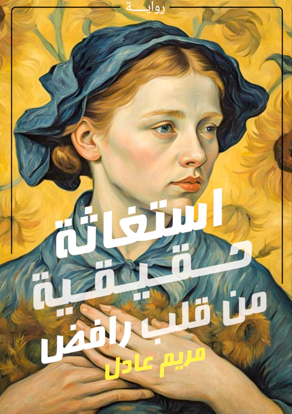 استغاثة حقيقة من قلب رافض Image 1 Preview