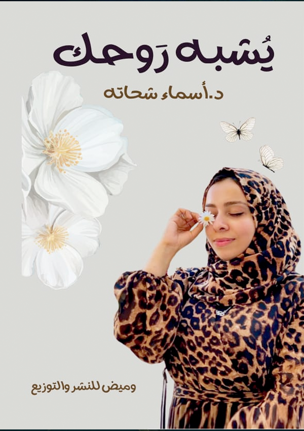 يشبة روحك Image 1 Preview