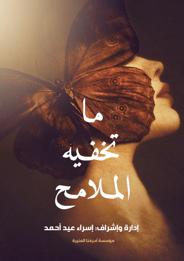 ما تخفية الملامح Image 1 Preview