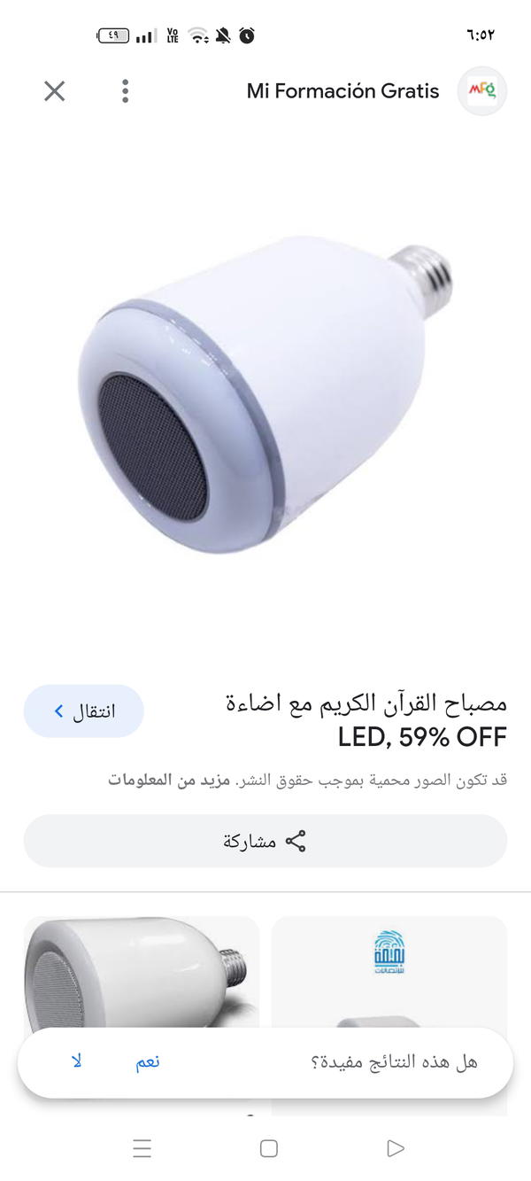 مصباح القرآن الكريم  Image 5 Preview