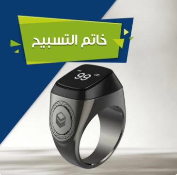 خاتم التسبيح Preview Image