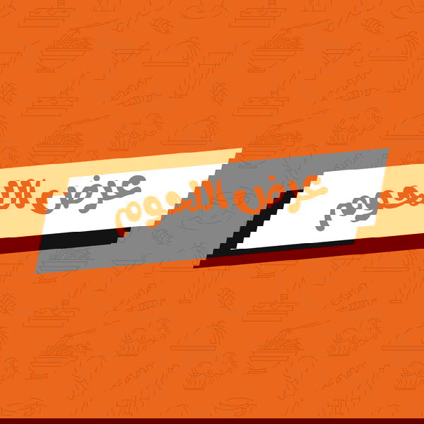 عرض اللحوم Image 1 Preview