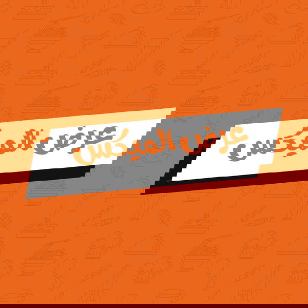 عرض الميكس Image 1 Preview