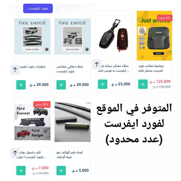 ارضيات 7D فورد ايفرست مع ارضية صندوق Image 7 Preview