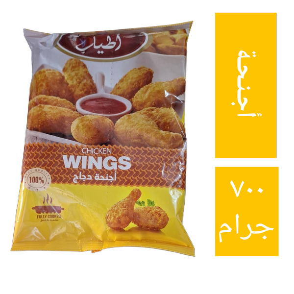 أجنحة دجاج آطياب متبلة ( بارد ) ٧٠٠ جم Image 1 Preview