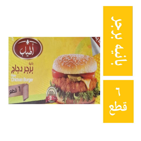 برجر دجاج آطياب ٦ قطع Image 1 Preview