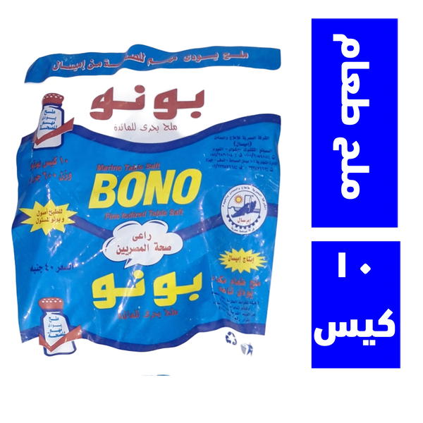 بونو ملح طعام ١٠كيس ٦٠٠ جم Image 1 Preview