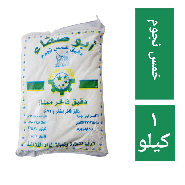 دقيق خمس نجوم أبو صفاء  ١ كيلو Image 1 Preview