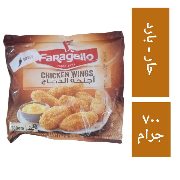 فرجللو أجنحة متبلة ٧٠٠ جرام حار - بارد Image 1 Preview