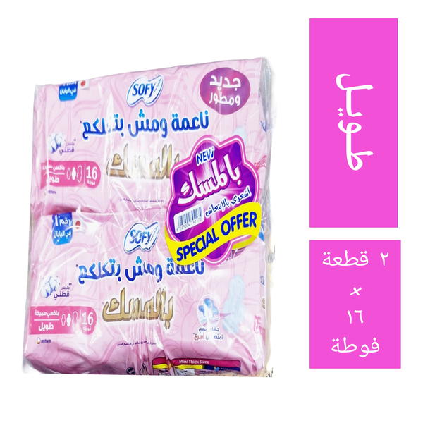 فوط صحية سوفي بالمسك طويل ١٦ فوطة × ٢ عبوة Image 1 Preview