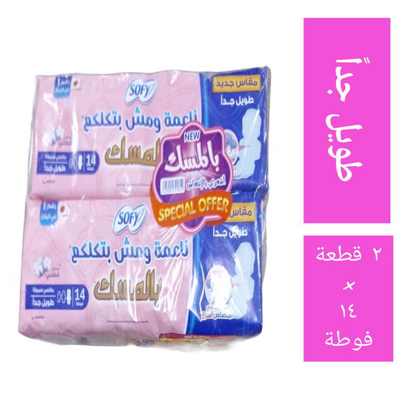فوط صحية سوفي بالمسك طويل جدا ١٤ فوطة × ٢ عبوة Image 1 Preview