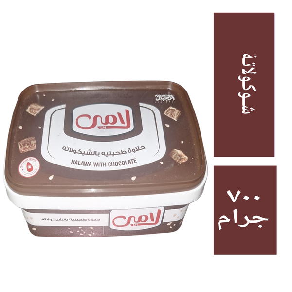 حلاوة طحينية لامي بالشوكولاتة ٧٠٠ جم Image 1 Preview