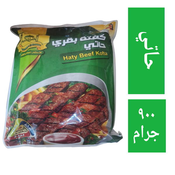 كفته بقري الحسن والحسين ٩٠٠ جم  Image 1 Preview