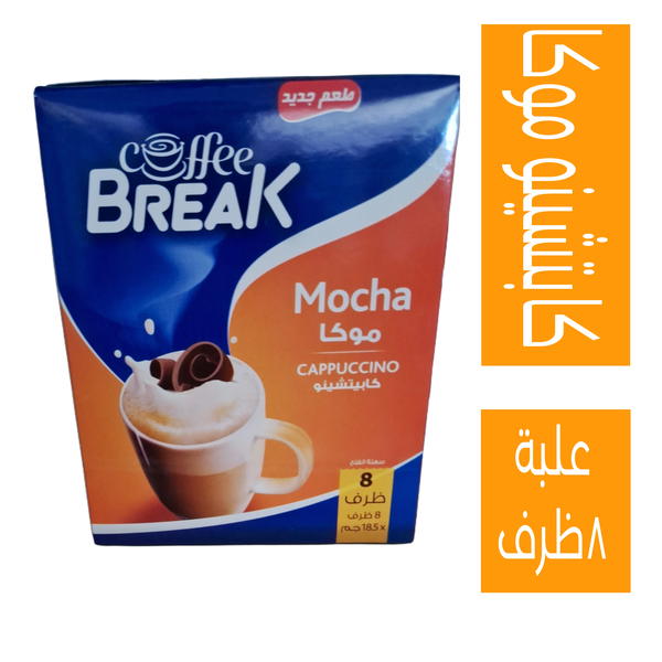 كوفي بريك كابتشينو بطعم موكا ٨ ظرف Image 1 Preview