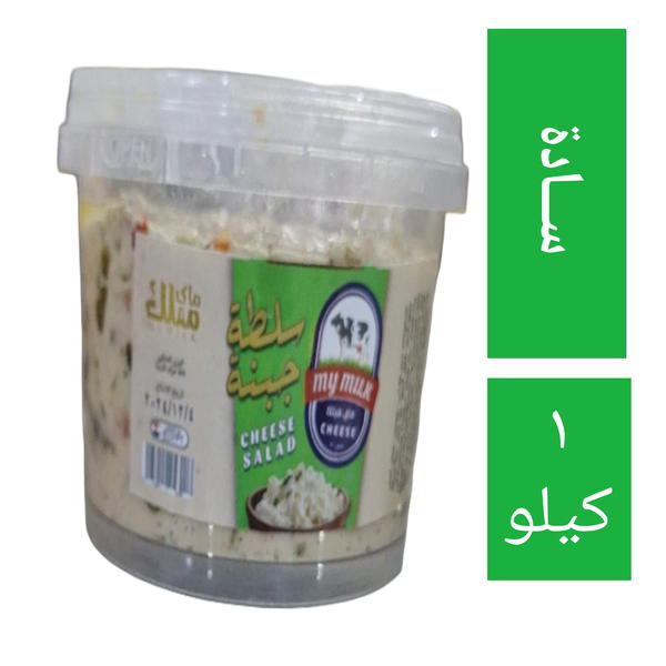 سلطة جبنة قريش ماي ميلك ( سادة ) ١ كيلو Image 1 Preview
