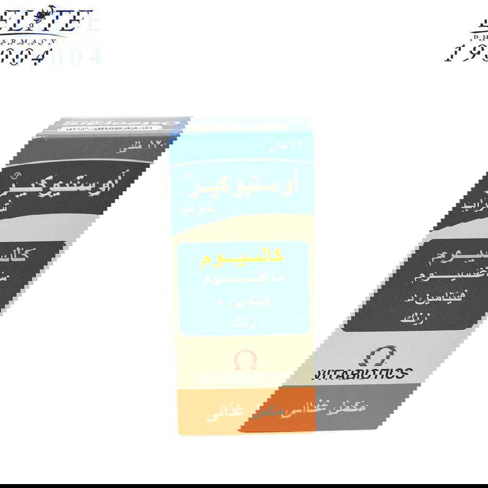 اوستيوكير شراب 120مل مكمل غذائي للكالسيوم والماغنسيوم Preview Image