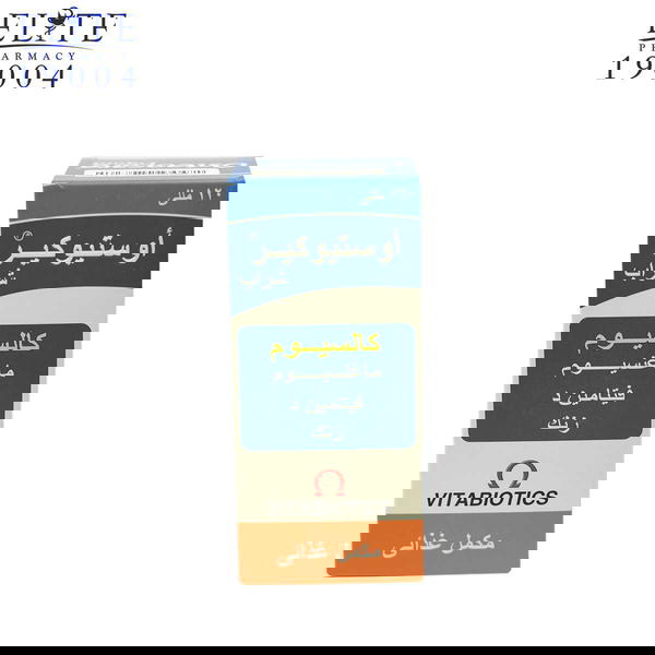 اوستيوكير شراب 120مل مكمل غذائي للكالسيوم والماغنسيوم Image 1 Preview