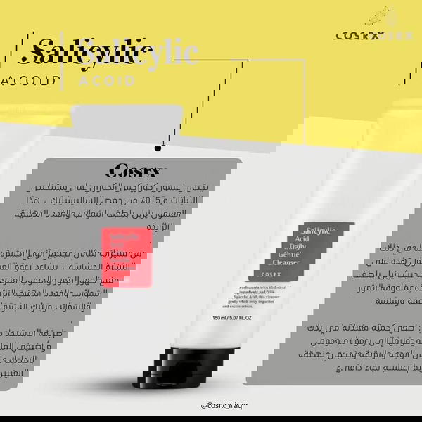 غسول كوزركس Cosrx بسلسيلك اسد  Image 6 Preview
