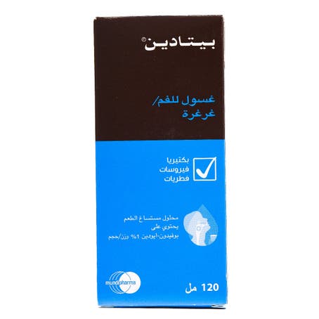 بيتادين 1% غسول للفم غرغرة 120 مل Image 2 Preview