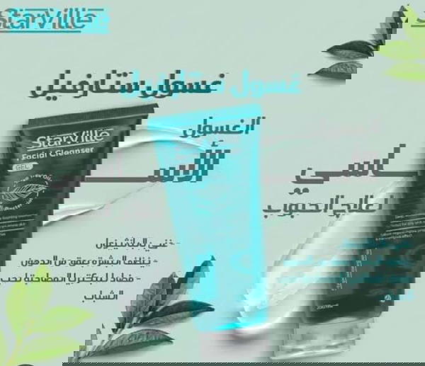  ستارفيل جل منظف للوجه 200مل Image 1 Preview