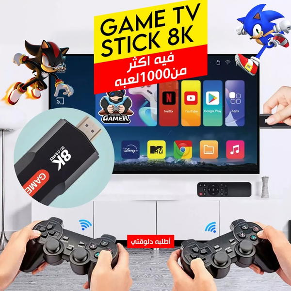 Game TV Stick 8K Image 1 Preview