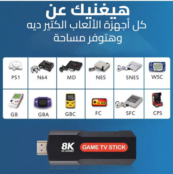 Game TV Stick 8K Image 2 Preview