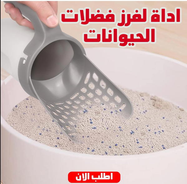 أداة لفرز فضلات الحيوانات Image 1 Preview