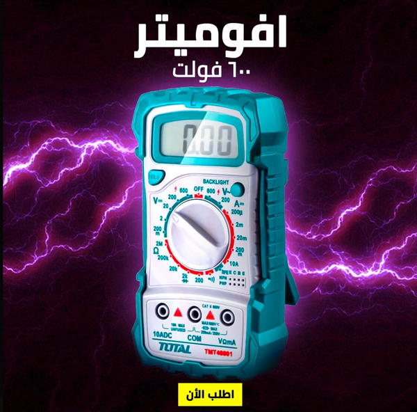 أفوميتر 600فولت  TOTAL Image 1 Preview