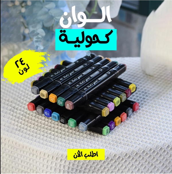 ألوان كحولية 24 لون  Image 1 Preview