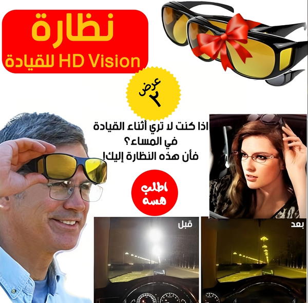 عرض قطعتين نظارةHD Vision للقيادة Image 1 Preview