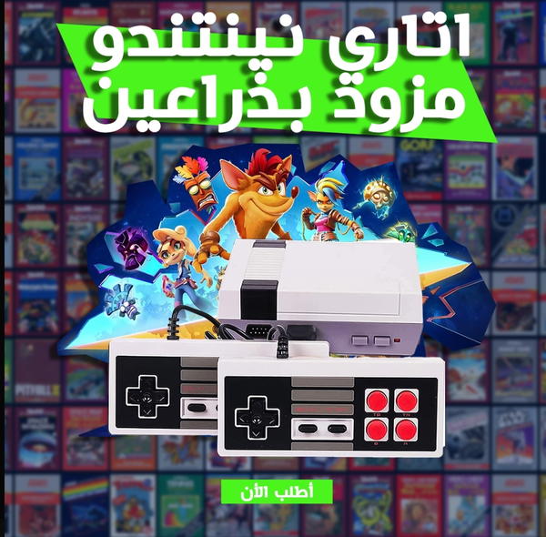 أتاري نينتندو مزود بدراعين Image 1 Preview